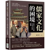 儒家文化的困境，近代士大夫與中西文化的碰撞：洋務派VS清議派，學習西方事物就是漢奸！歷史學家蕭功秦談「中國」停滯不前的根由