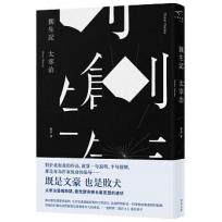創生記
