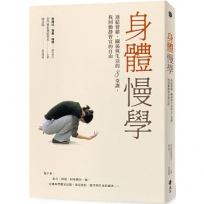 身體慢學:連結情緒、關係與生活的8堂課,找回動靜皆宜的自由