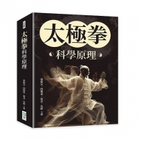 太極拳科學原理