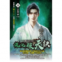 混沌破天訣15(完)