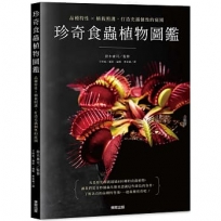 珍奇食蟲植物圖鑑:品種特性×植栽照護,打造充滿個性的庭園
