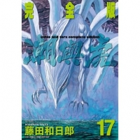 潮與虎 完全版(17)
