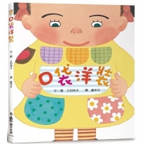 口袋洋裝(二版)