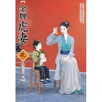 金牌虎妻(2)