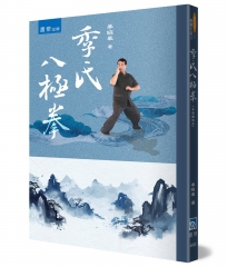 季氏八極拳(含示範影片)