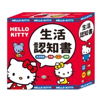 Hello Kitty:生活認知書組合(4合1)【共四冊】