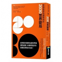 華頓商學院趨勢剖析：2030世界變局