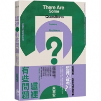 這裡有些問題:迎戰生活的哲學思辨