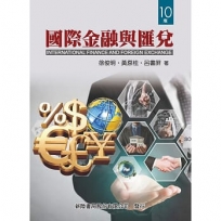 國際金融與匯兌