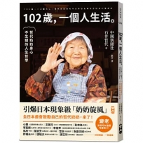 102歲,一個人生活:哲代奶奶保持身心不生鏽的人生哲學