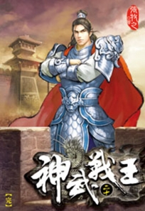 龍劍天尊14