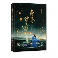 孟婆傳奇:沅宸篇