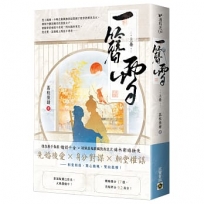 一簪雪(上卷)