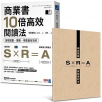 商業書10倍高效閱讀法：這樣選書、讀書、用書最有效率