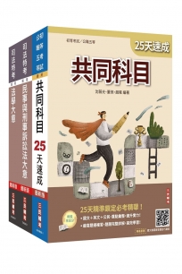 2026司法特考[五等][錄事]速成套書(贈：民事與刑事訴訟法小法典、精準奪分－法學大意模擬試題)