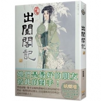 出閨閣記 七