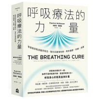 呼吸療法的力量——菩提格放鬆減量呼吸法,幫你改善慢性病,帶來健康、快樂、長壽