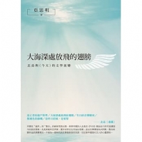 大海深處放飛的翅膀：北島與《今天》的文學流變