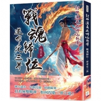 封神演義之哪吒新傳:戰魂歸位,逆命定三界