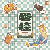 搭檯:澳門老字號茶餐廳巡禮計劃