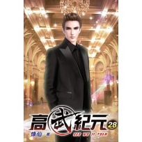 高武紀元28
