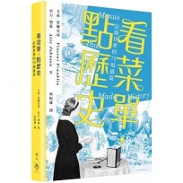 看菜單,點歷史:記錄世界的75場盛宴