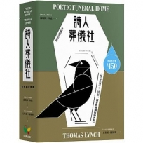 詩人葬儀社【生死兩全套書】