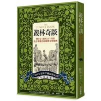 叢林奇談【完整收錄1894年初版手繪插圖42幅】