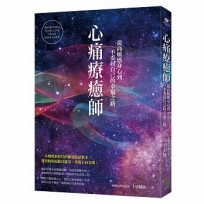 心痛療癒師：從高敏感身心到不委屈自己的幸福之路
