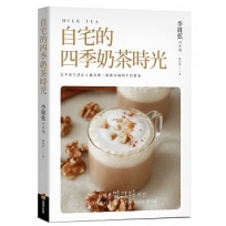 自宅的四季奶茶時光