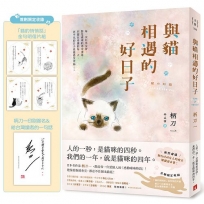 與貓相遇的好日子