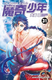MAGI魔奇少年(31)