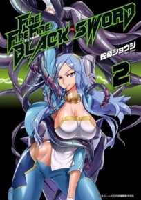FIRE FIRE FIRE BLACK SWORD 三重火力黑之劍(02)