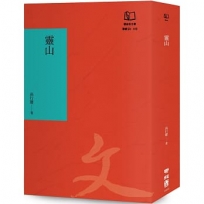 靈山(聯經50週年經典書衣限定版)