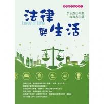 法律與生活