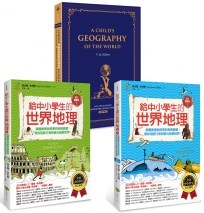 給中小學生讀的世界地理【全套三冊，含英語學習版】：美國最會說故事的校長爺爺，帶你用旅行者的眼光發現世界【全美中小學生指定讀物】（全新增訂版）