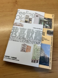 我喜歡舊：2025台北老屋新生誌
