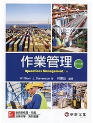 作業管理(Stevenson/Operations Management 13e)