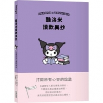 酷洛米讀歎異抄:打開原有心靈的鑰匙