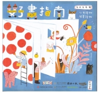 好書指南－2024年少年讀物．兒童讀物