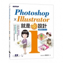 Photoshop X Illustrator 就是i設計(附書DVD)