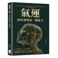 氣運，把好運變成一種能力
