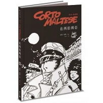 科多.馬提斯Corto Maltese:在西伯利亞