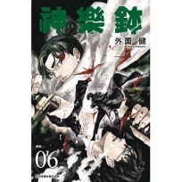 神樂鉢 6(首刷限定版)