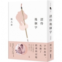認得幾個字(完整新版)