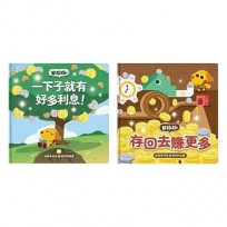 芒狗狗 財商系列複利雙繪本(1套2冊)不分售