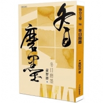 冬日磨墨