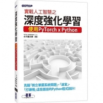 實戰人工智慧之深度強化學習:使用PyTorch ╳Python