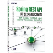 Spring REST API開發與測試指南:使用Swagger、HATEOAS、JUnit、Mockito、PowerMock、Spring Test